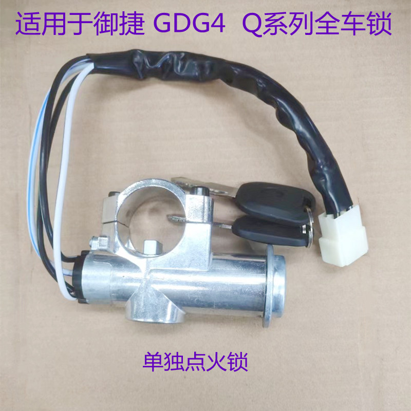 适用御捷gdg4q5sq6q8电动汽车