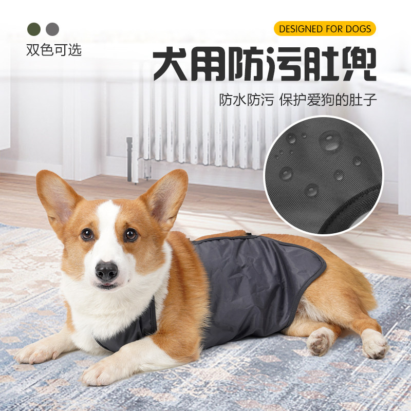 夏天防着凉防水狗肚兜