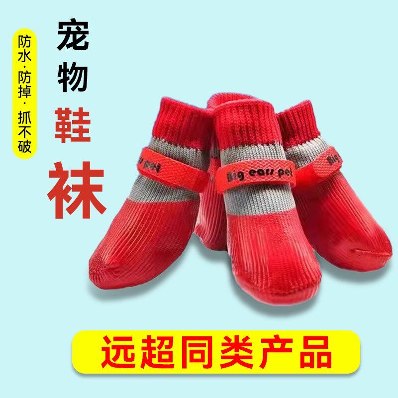 狗狗鞋子小型犬防水防脏脚套