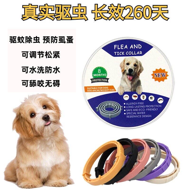 宠物狗狗驱虫项圈除跳蚤防虱子