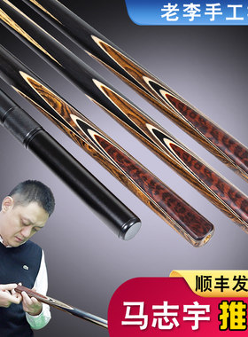 老李手工杆通杆台球杆台球杆