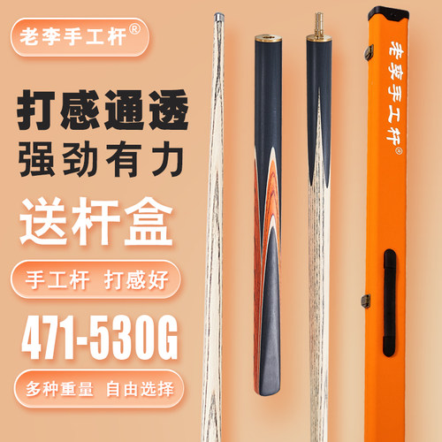 老李手工杆幸运橙四分之三台球杆小头杆桌球杆斯诺克黑八中式套装