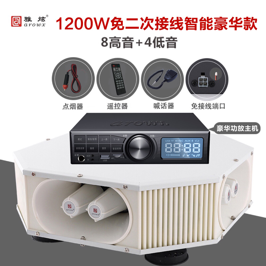 雅炫宣传喇叭车顶 大功率车载扩音器 户外广告喊话无线蓝牙扬声器