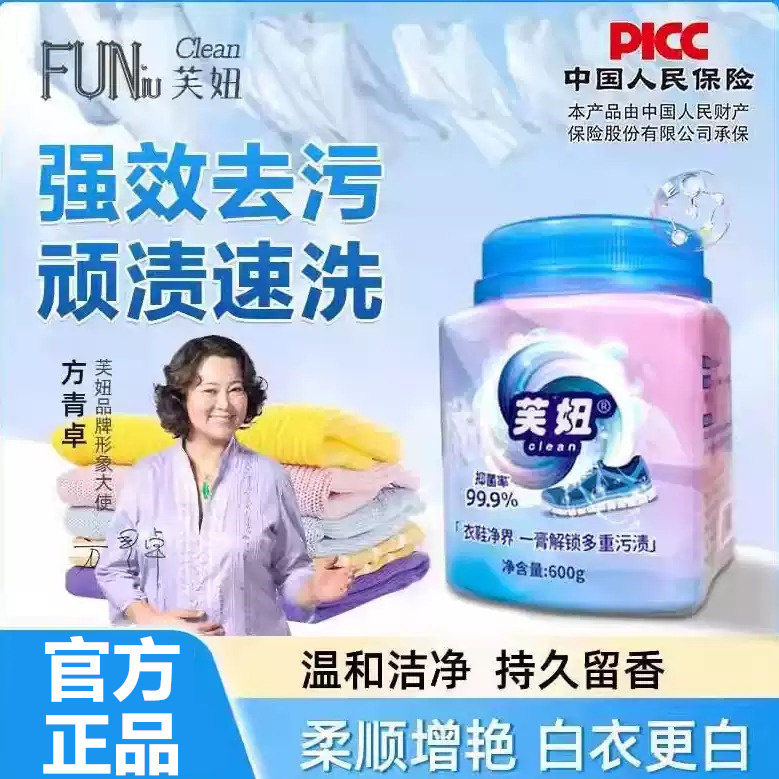 芙妞多效去渍膏官方洗衣膏清洁膏