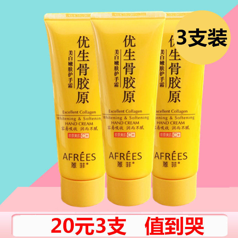 蒽菲优生骨胶原护手霜防裂滋润保湿恩菲正品美白嫩肤紧致女嫩白