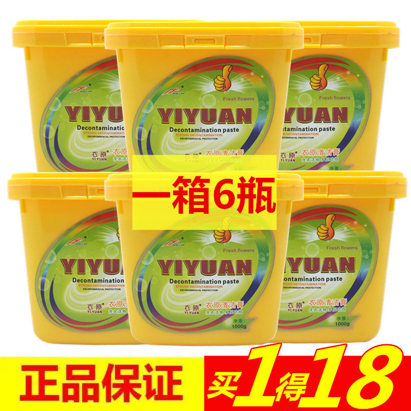 衣原膏洗衣膏清洁膏正品老式桶装多功能多用途一箱强力去污旗舰店