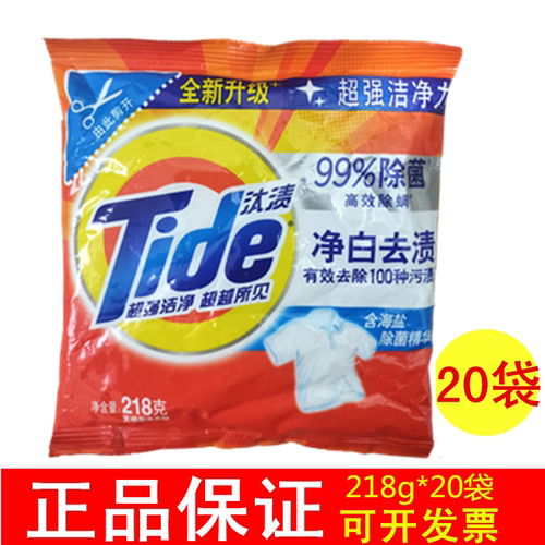一次性20包正品实惠装汰渍洗衣粉