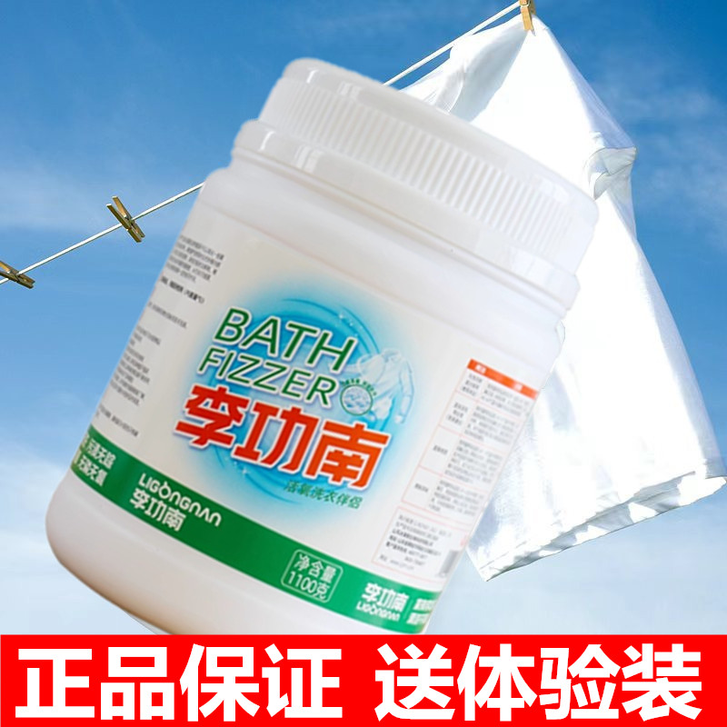 李功南爆炸盐去污渍强图片