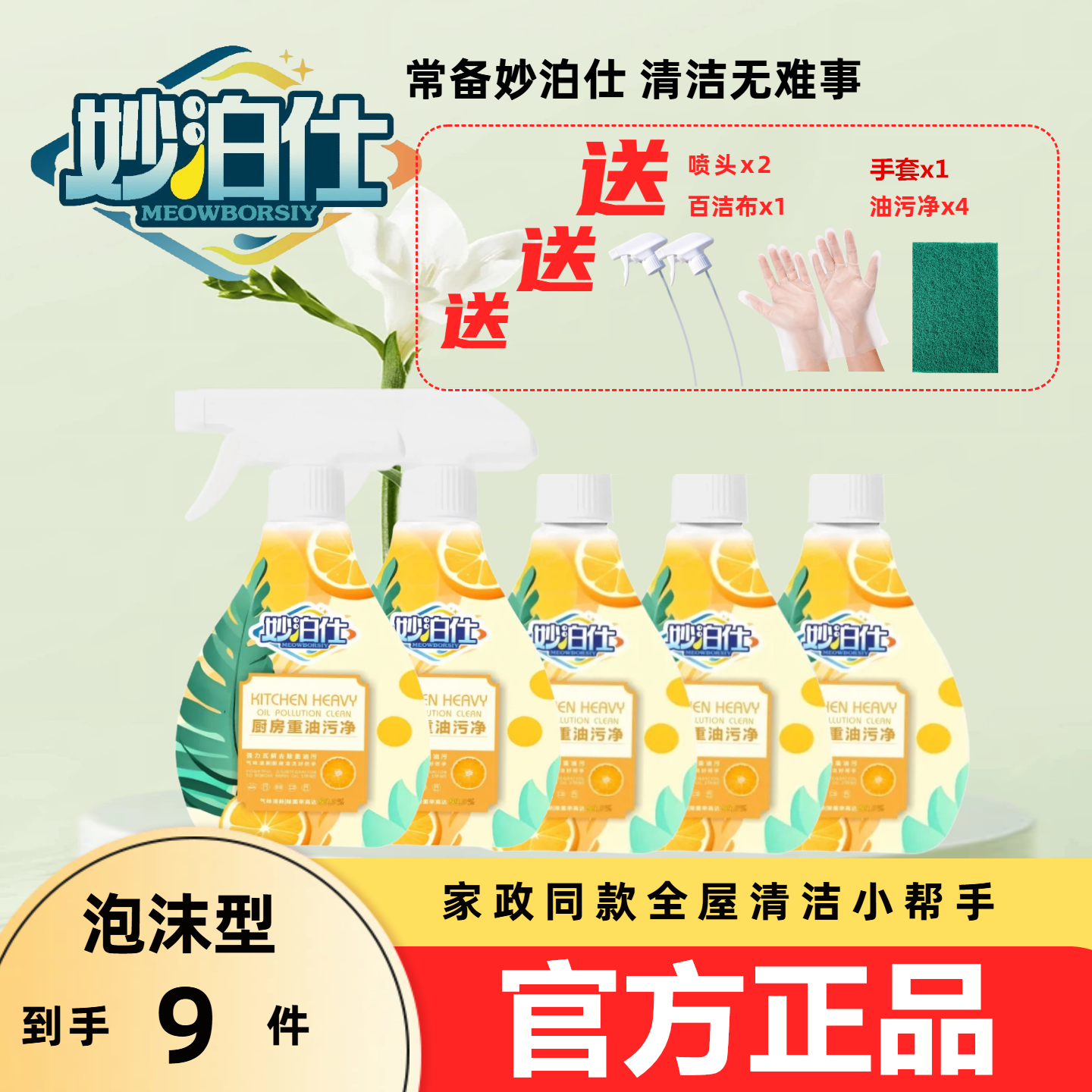 妙泊仕油污净厨房重油污净泡沫型去油清洁剂妙伯仕官方家政专用 - 实物图