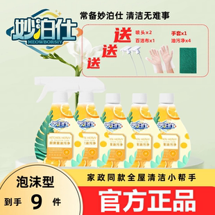 妙泊仕油污净厨房重油污净泡沫型去油清洁剂妙伯仕官方家政专用