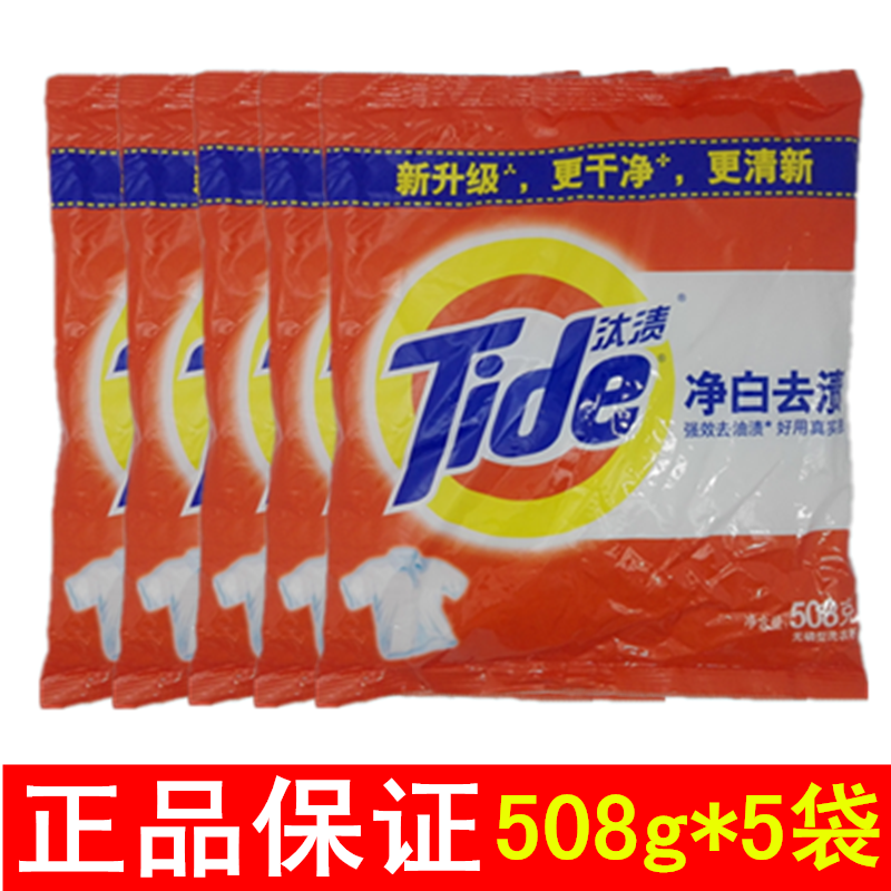 汰渍洗衣粉小袋小包tide清香型