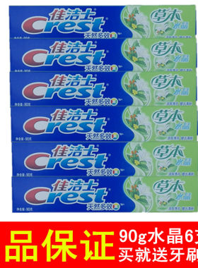 佳洁士口气清新草本水晶90g牙膏