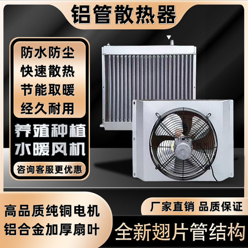 养殖散热器水暖风机翅片铝管水暖散热片鸡场猪舍育雏取暖暖气片