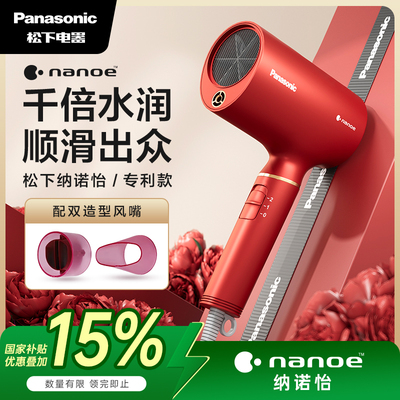 松下纳诺怡护发电吹风