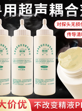 兽用B超超声耦合剂250毫升250ml 藕合剂仪配套用b超耦合剂