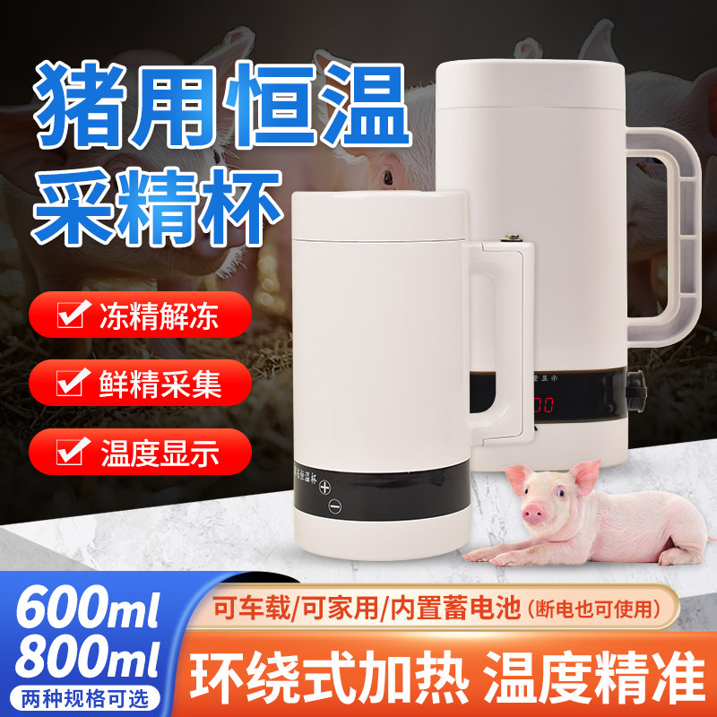 猪用恒温采精杯公猪采精保温杯猪场人工取精设备猪精液保存恒温杯