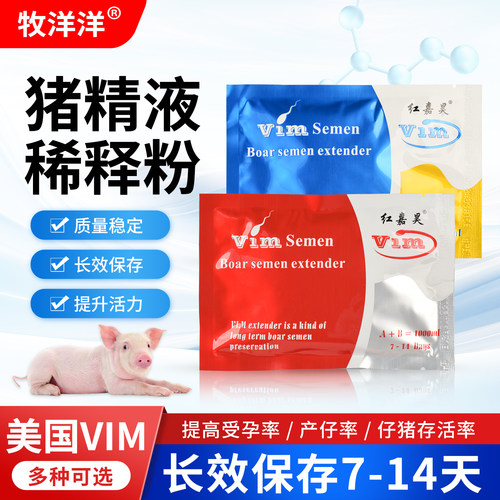 VIM公猪用精液稀释粉人工授精