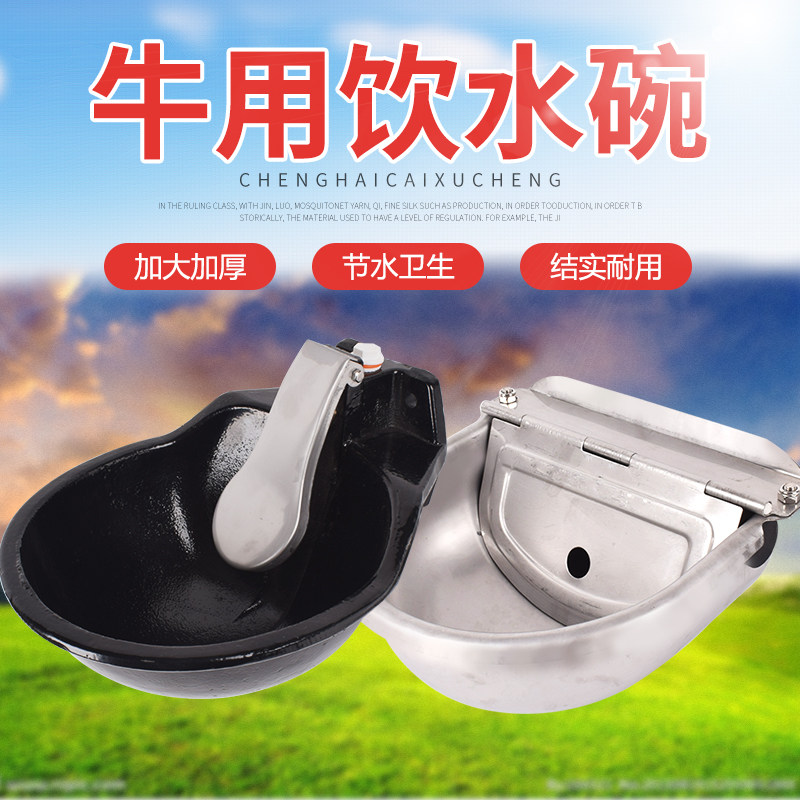 牛用饮水碗铸铁喝水盆牛自动饮水器加厚牛吃水槽养殖喂水瓢喝水碗,畜牧/养殖物资,畜牧/养殖器械,淘宝优惠券,粉丝福利购,淘宝优惠卷