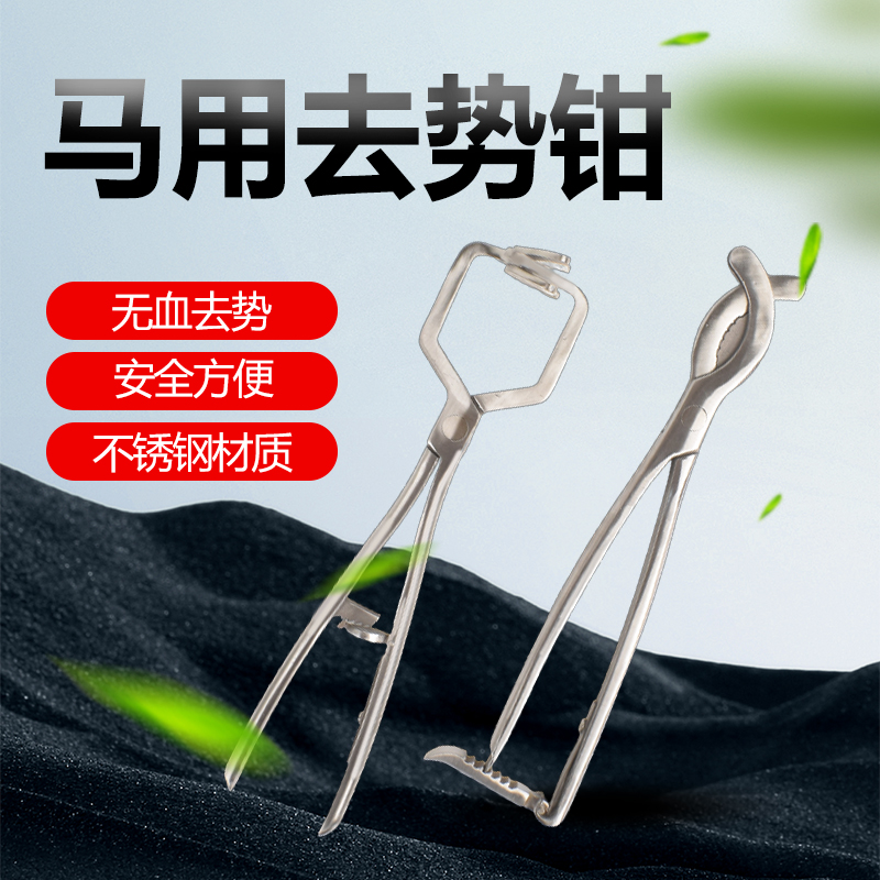 不锈钢马驴去势阉割钳无血去势钳鹿用阉割器养殖马用的工具阉割钳