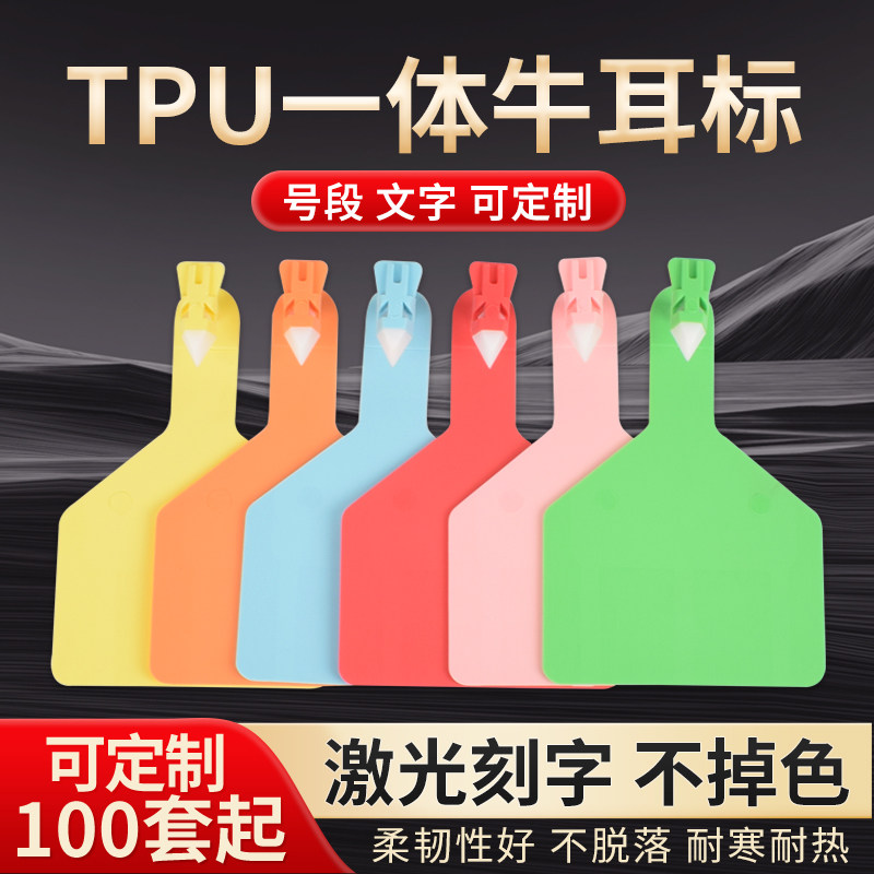 TPU耳标号牌加厚一体牛耳标无字可定制连体牛耳牌兽用耳标标识牌图片