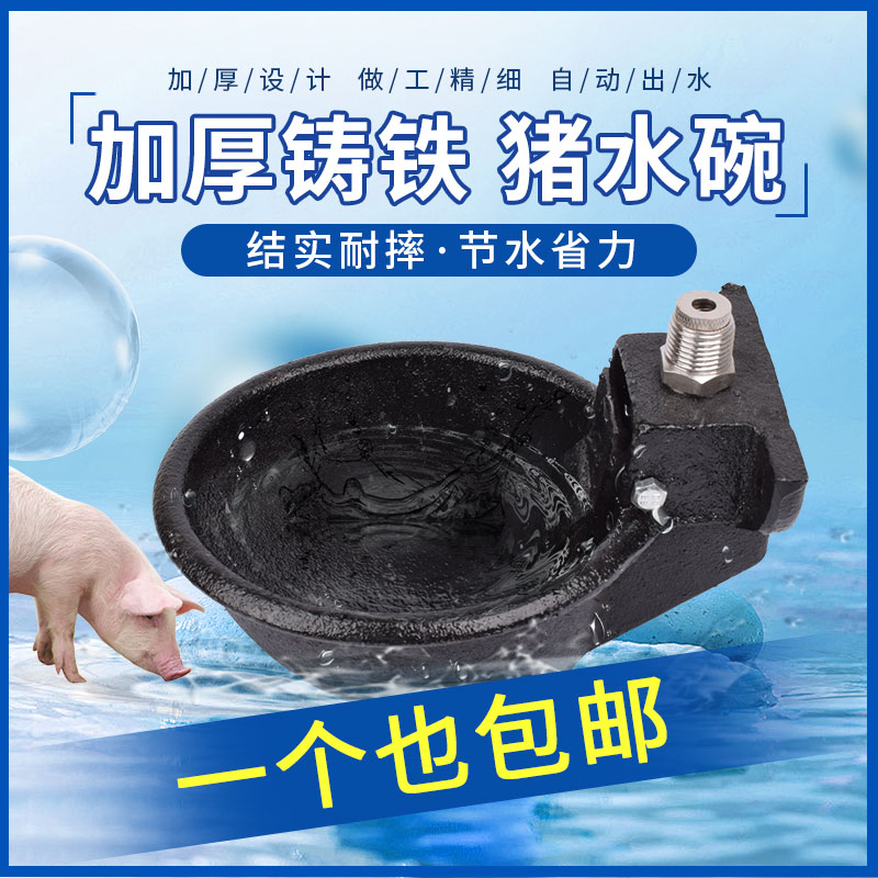 安牧科饮水碗猪用铸铁触碰式