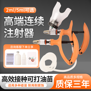 高端连续注射疫苗器兽用猪牛羊鸡鸭鹅用三年质保插瓶导管水乳油苗
