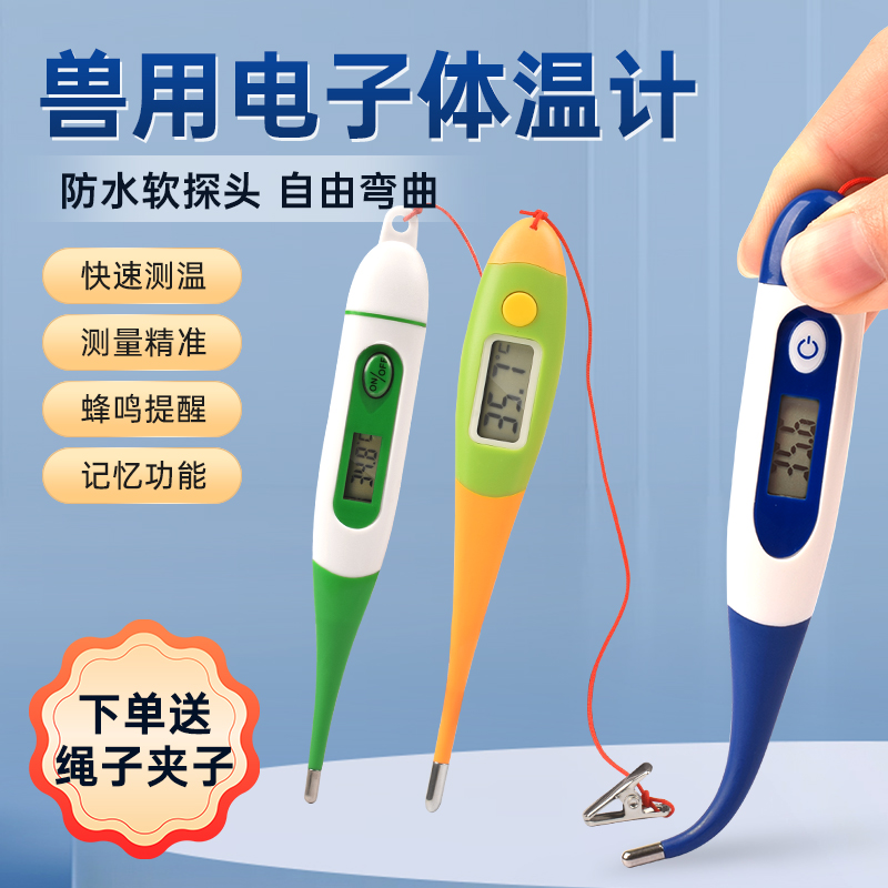 兽用动物电子体温计牛羊