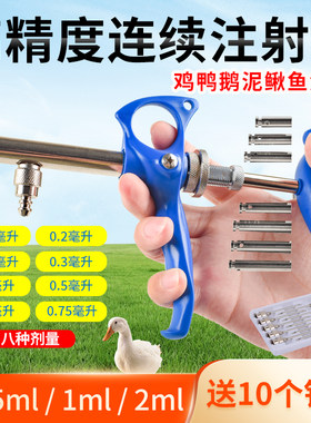 禽用连续精准注射器125型0.15ml0.75ml135型1ml2ml鸡鸭鹅鱼可调