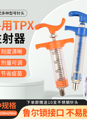 出口型TPX尼龙材质塑钢注射器兽用打针筒猪牛羊用疫苗注射器针管