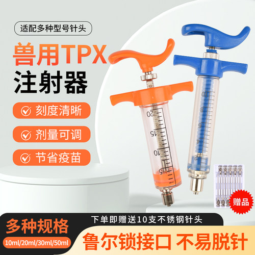 出口型TPX尼龙材质塑钢注射器兽