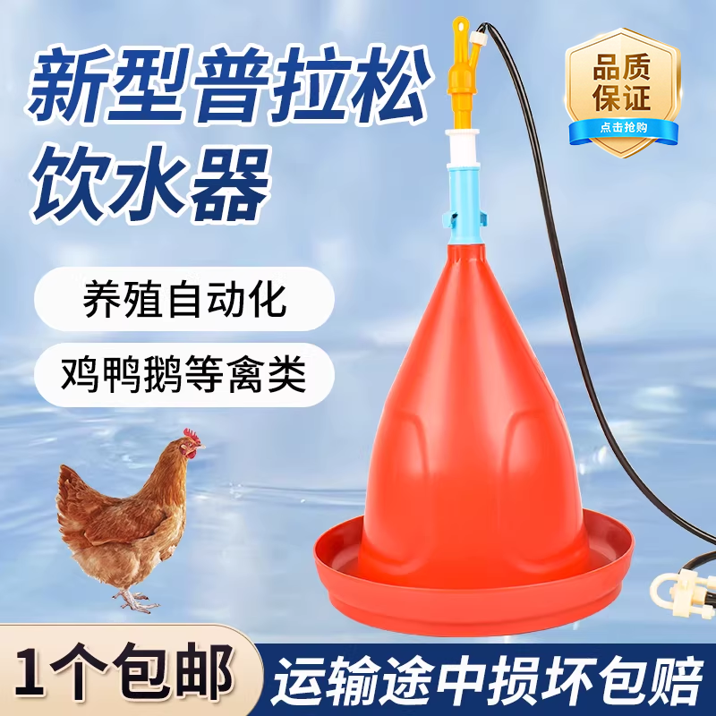 加厚普拉松养鸭鹅鸡用自动饮水器喂水器加水壶养鸡养殖设备鸡用品,畜牧/养殖物资,畜牧/养殖器械,淘宝优惠券,粉丝福利购,淘宝优惠卷