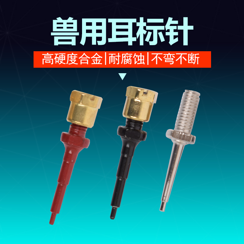 出口精品超硬度耳标针 电泳镀耳标针 耳号钳针 耳钉 猪用耳标针