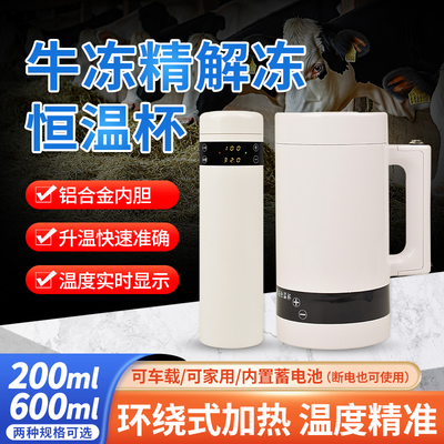 牛用冻精恒温杯车载电热长效冻精