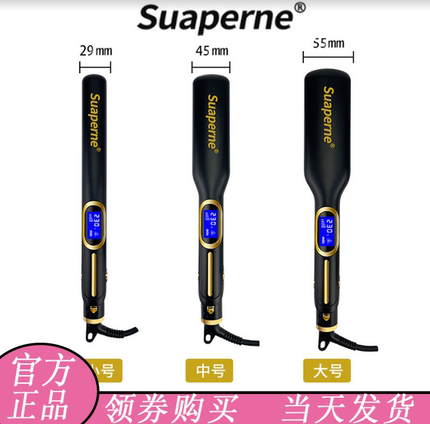 Suaperne 苏珀尼N202发廊专用直发夹板短发熨板液晶显示拉直板