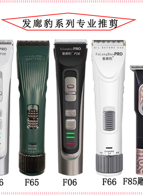 发廊豹F66专业理发器 F06 F65电推剪家用剃发神器F85电动雕刻推