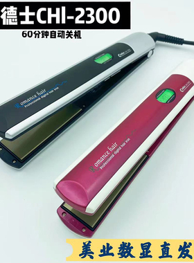 科德士CHI2300发廊专用直发器学生家用电夹板长短发直发棒熨板