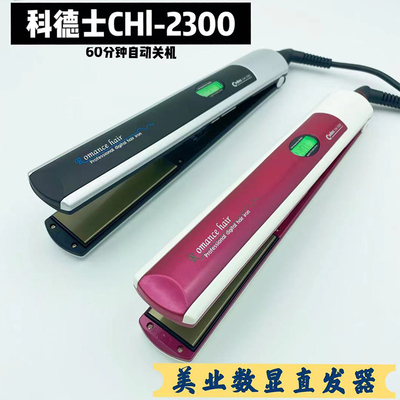 科德士chi2300家用直发棒直发器