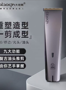 大佬秦丁巴916专业触摸式理发器发廊美发电推剪零刀头复古油头推
