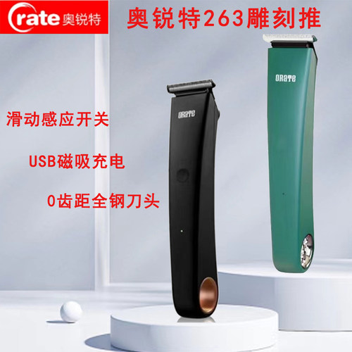奥锐特充电式理发店家用电推剪
