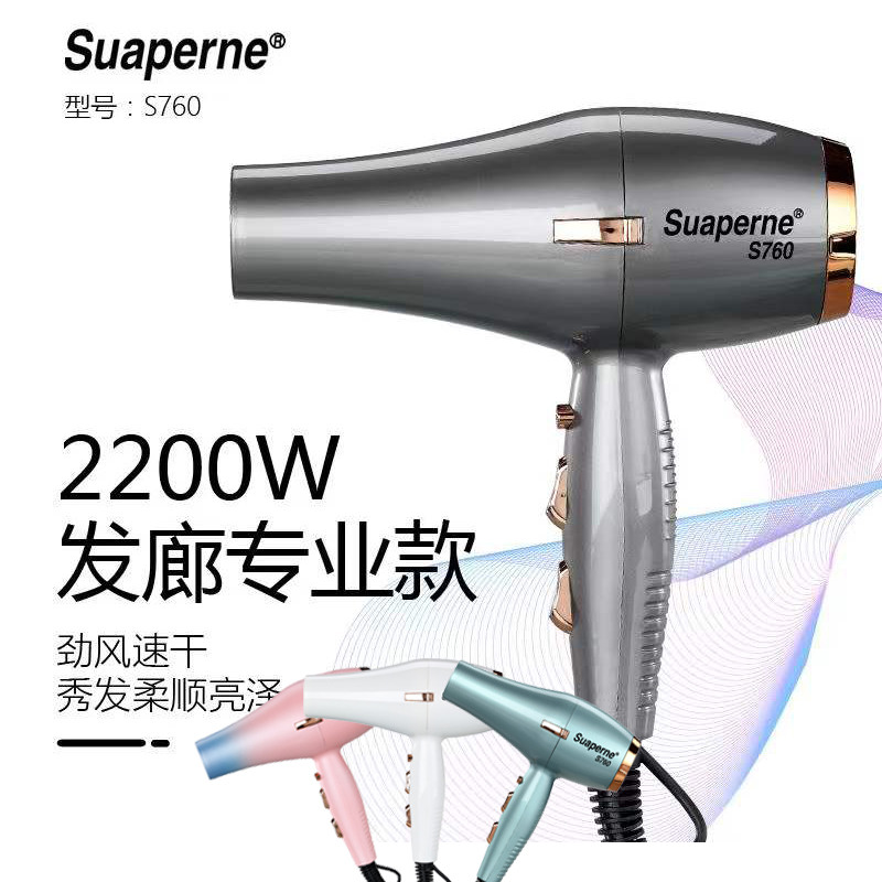 Suaperne苏珀尼S760吹风大功率冷热风护发速干家用发廊用电吹风-封面