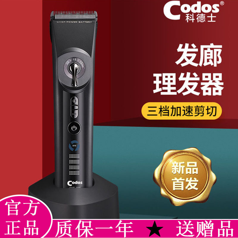 科德士925/929专业理发器电推剪电动推子充电式剃头刀发廊专用