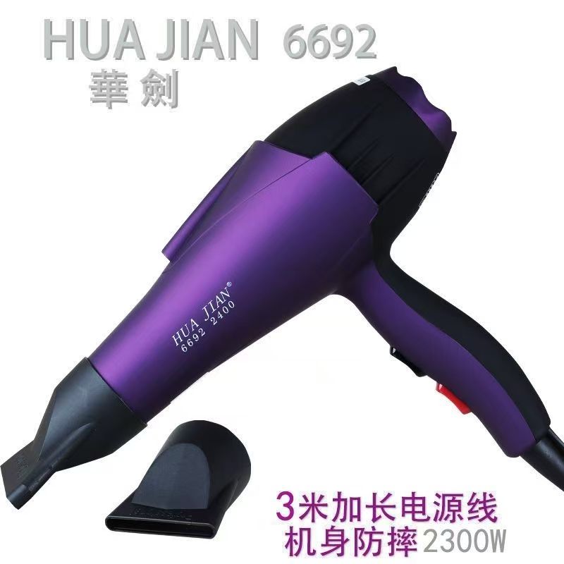 华剑6692吹风机 2300W大功率吹风机官方正品理发店家用大风力