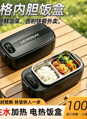 力好佳免注水电热饭盒密封保温