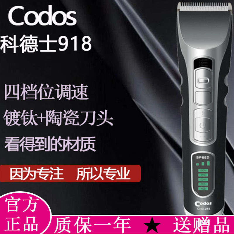 科德士918电动剃头刀理发器电推剪专业发廊专用充电式剪头发推子