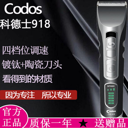 科德士918电动剃头刀理发器