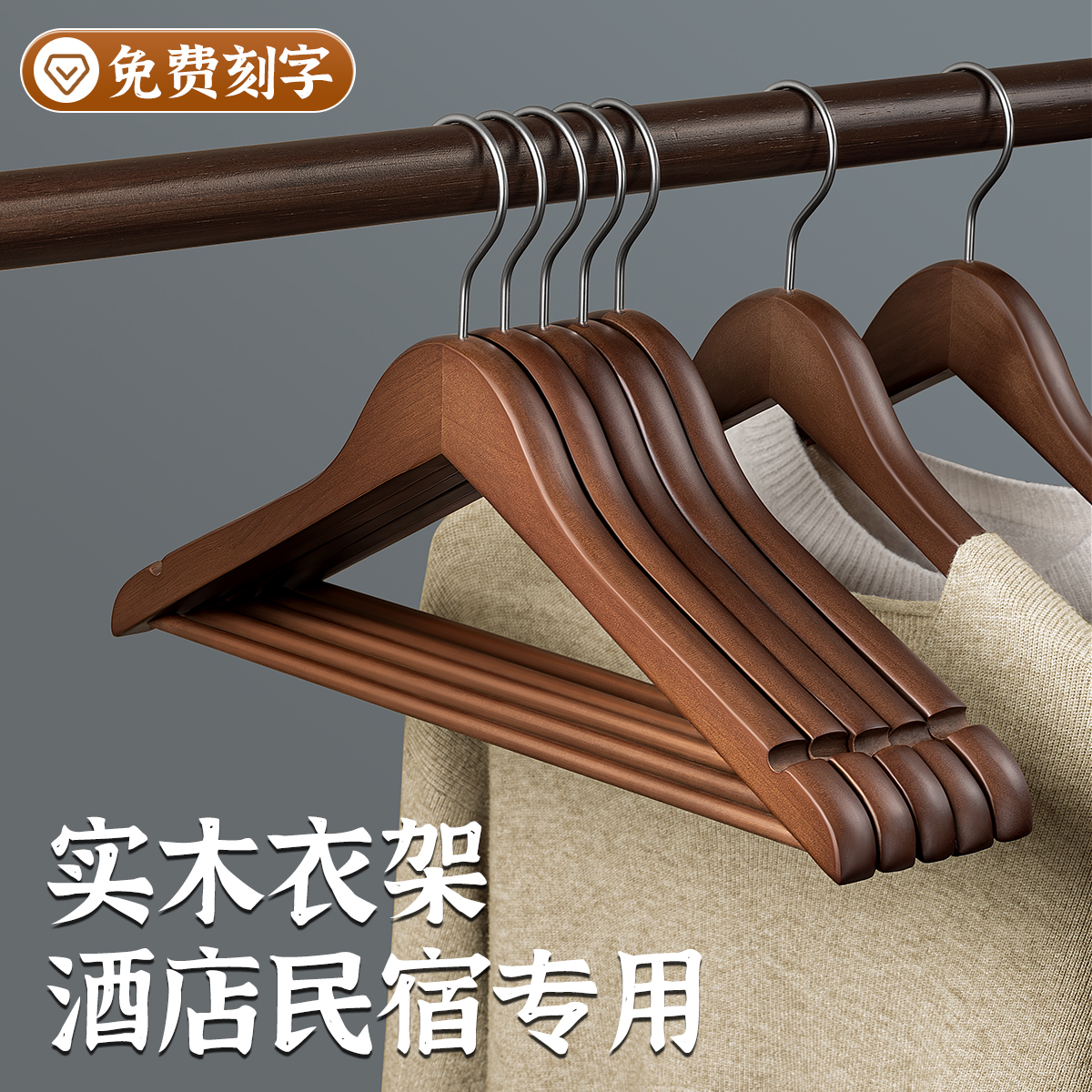 防滑实木挂衣高端酒店服装店专用