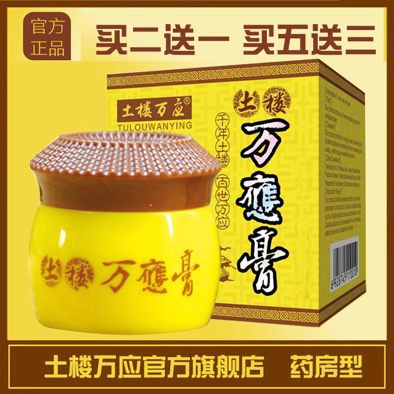土楼增强型升级款阴囊肛门万应膏图片
