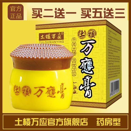 土楼增强型升级款阴囊肛门万应膏