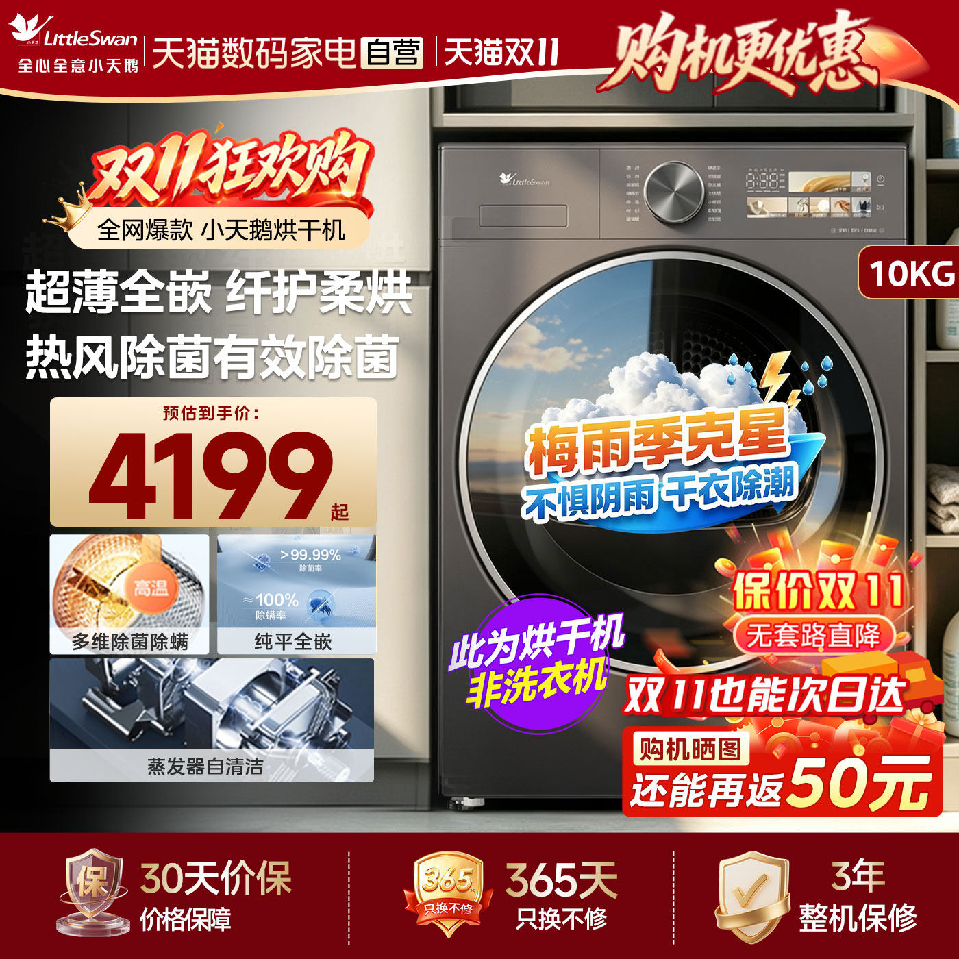 【自营】小天鹅小乌梅3.0热泵烘干机10KG家用除螨超薄嵌入干衣85