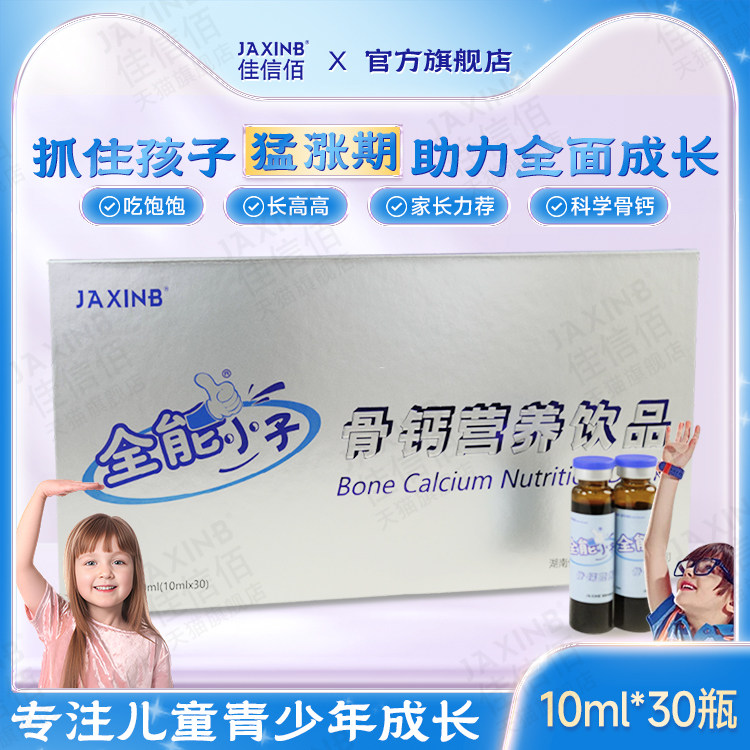 全能小子补钙儿童成长图片